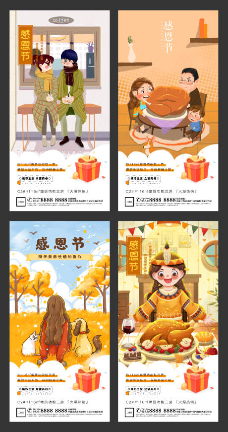 源文件下载【地产感恩节插画微信刷屏H5】编号：25420002519362967