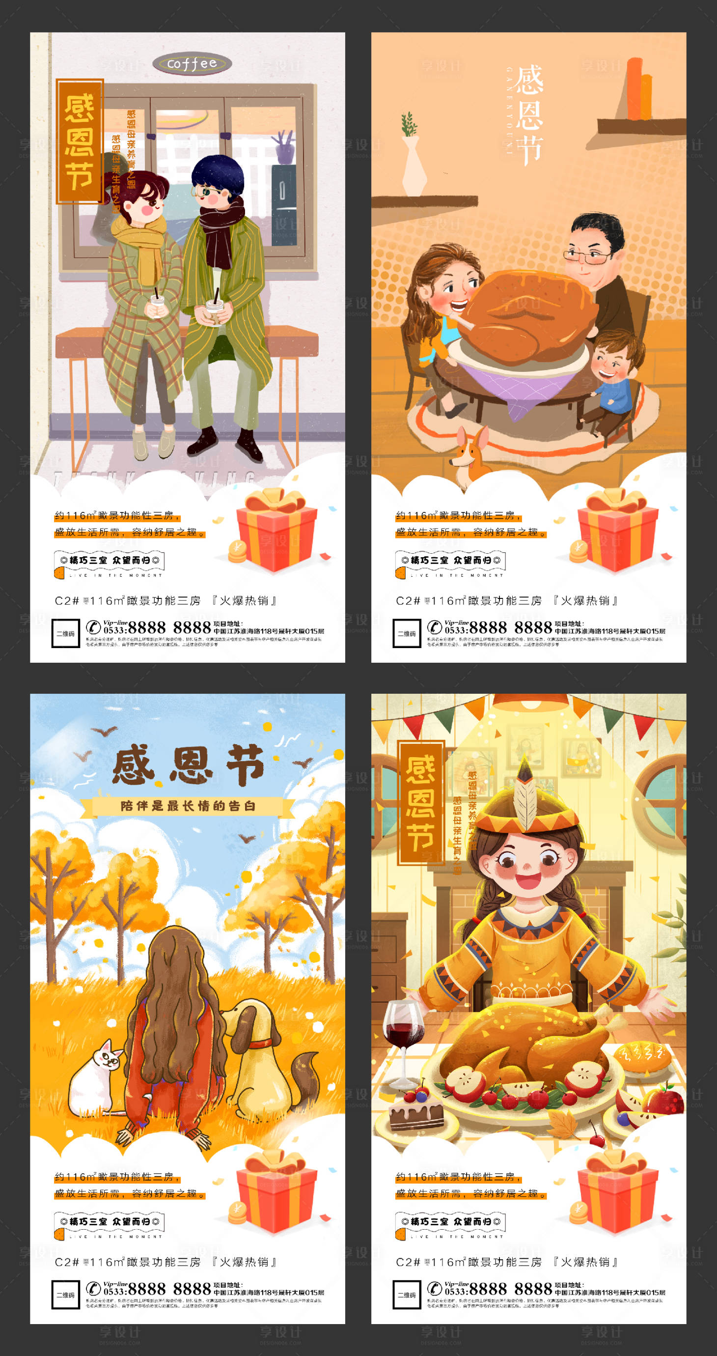 源文件下載【享設計】搜索編號：25420002519362967【地產感恩節插畫微信刷屏H5】