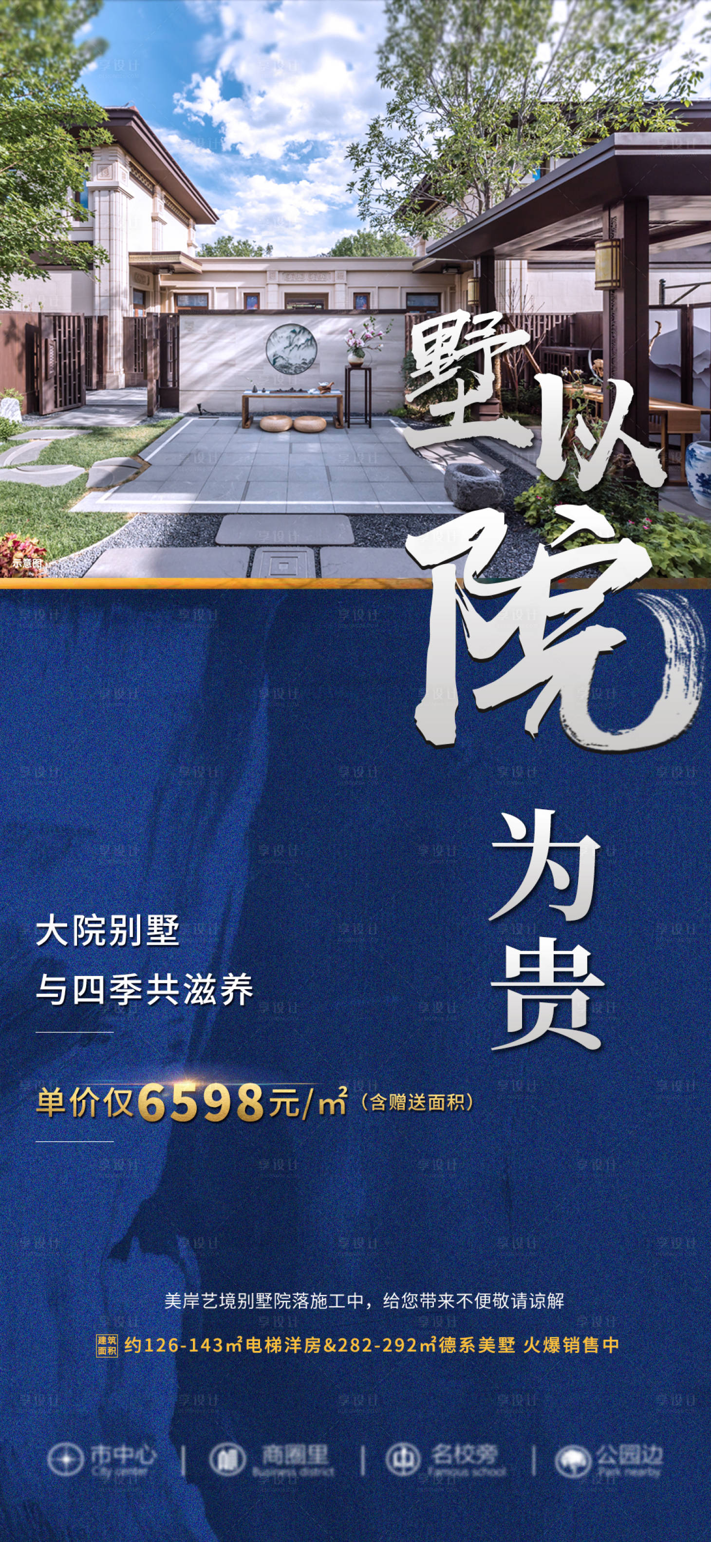 源文件下載【享設計】搜索編號：59590002450921930【地產別墅庭院海報】