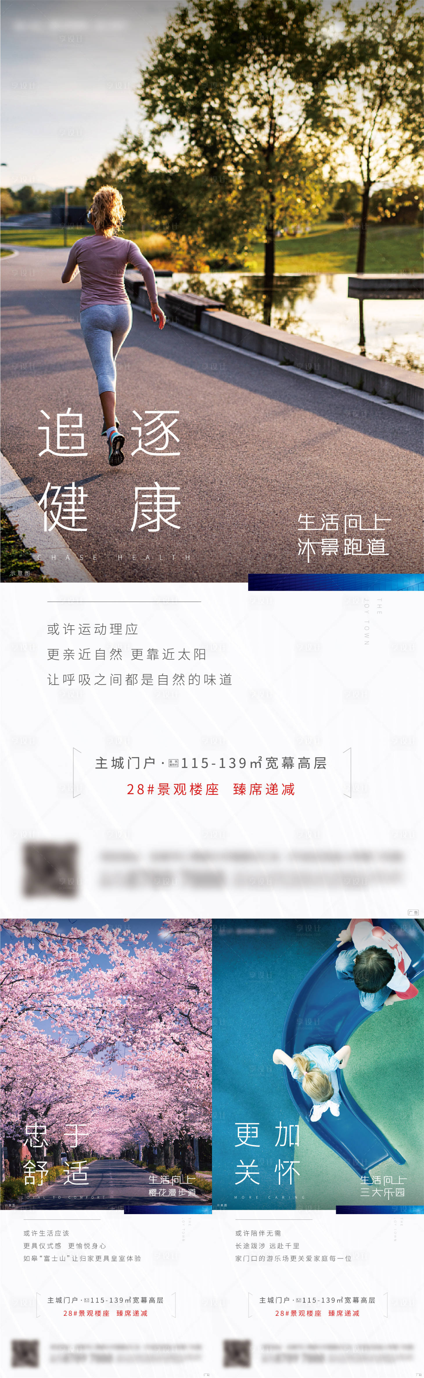 源文件下載【享設計】搜索編號：11450002643351603【社區配套價值點海報】