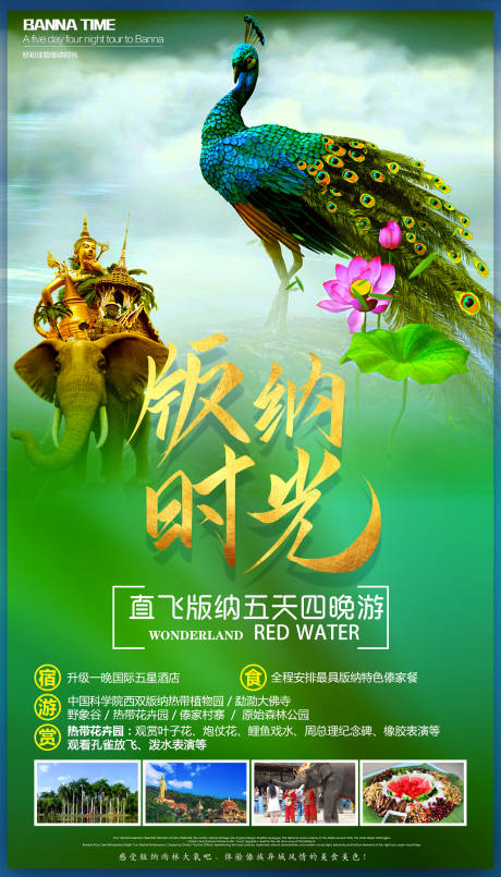 源文件下載【版納時光旅游海報】編號：84130002681845520