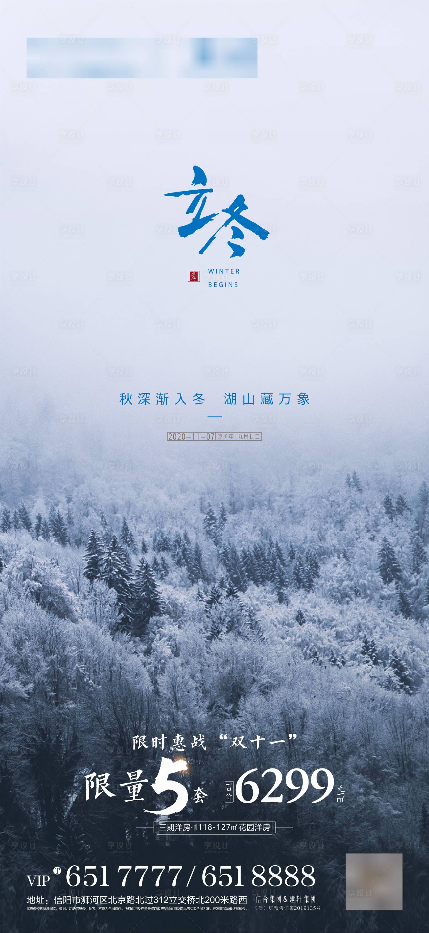 源文件下载【享设计】搜索编号：55900002577981152【地产立冬二十四节气海报】