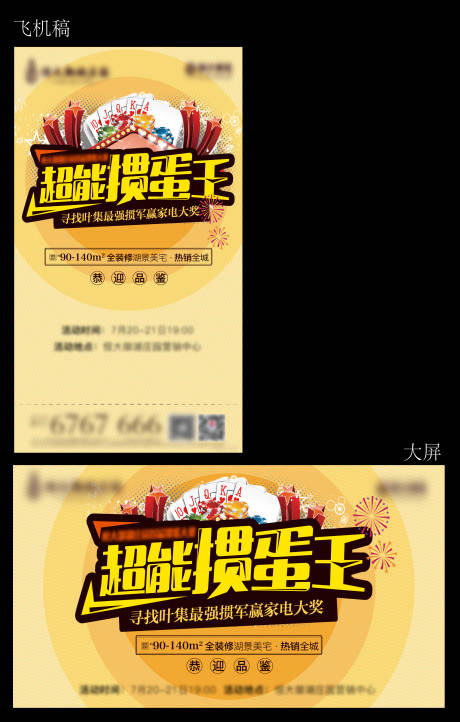 源文件下载【地产掼蛋比赛活动展板】编号：20201102161123861