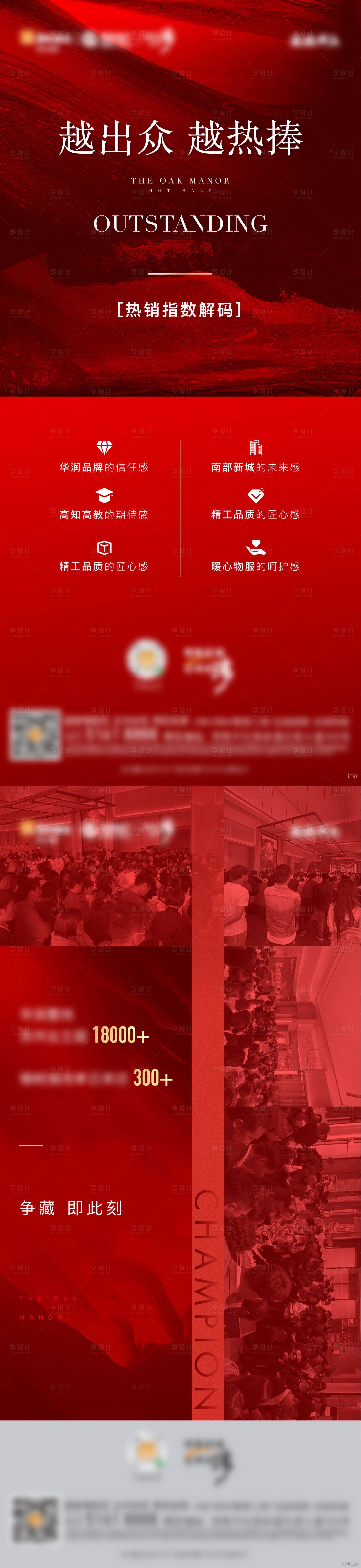 源文件下载【热销刷屏海报】编号：32250002626737273