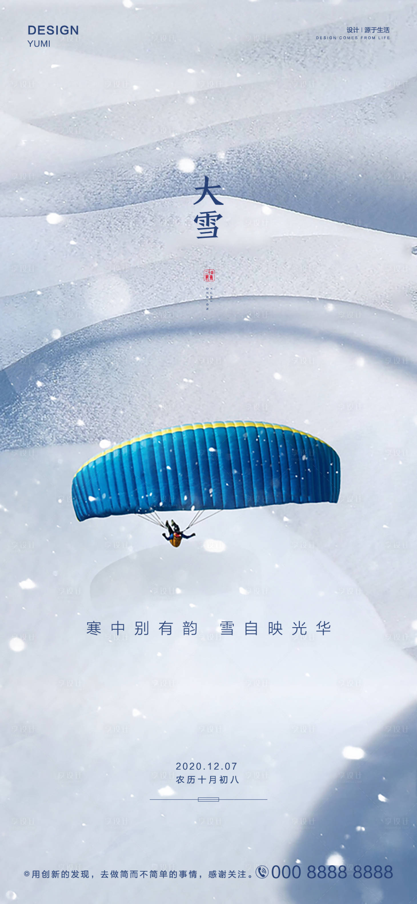 源文件下載【享設計】搜索編號：89620002721745478【大雪節氣海報】