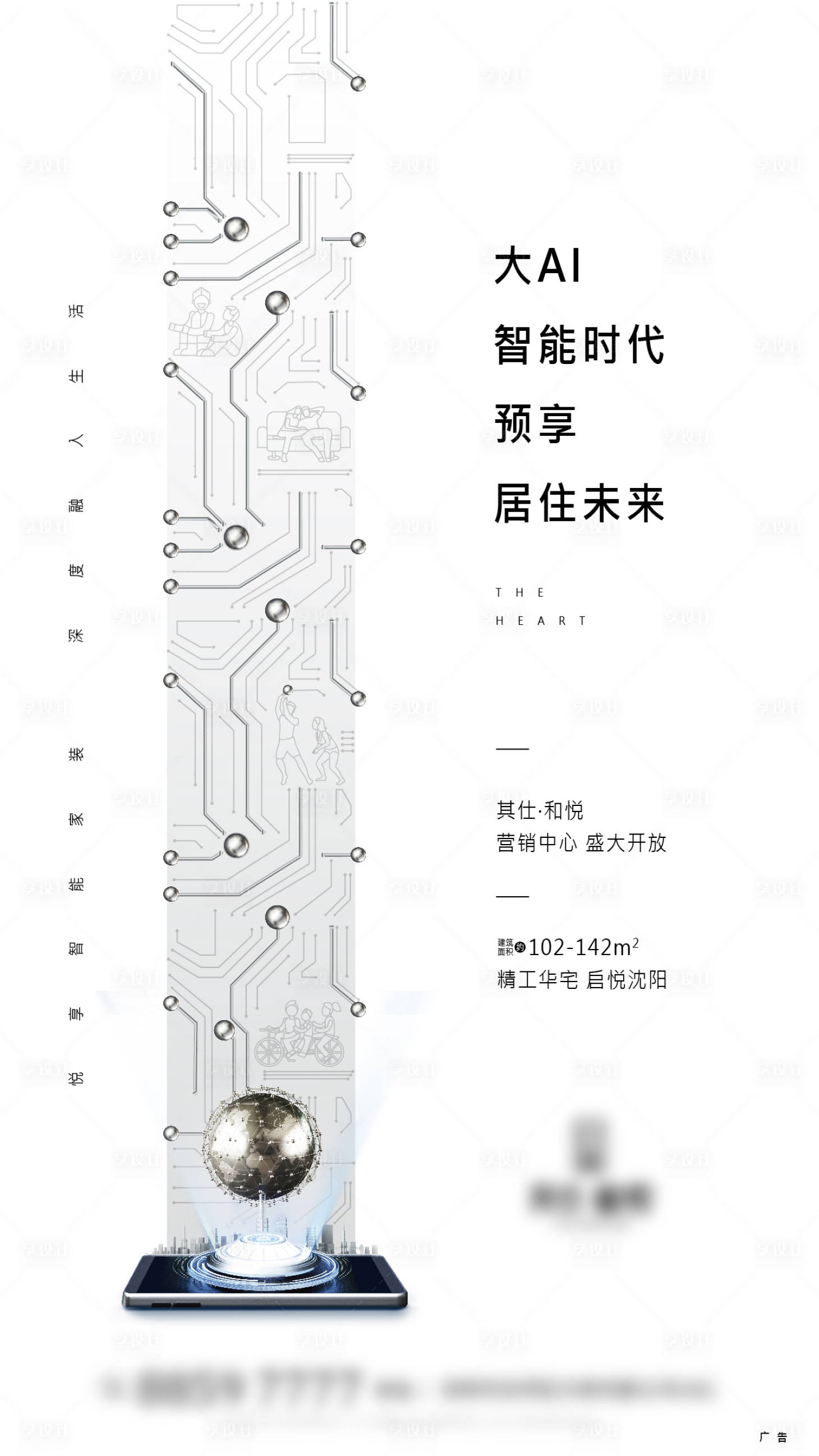 源文件下載【享設計】搜索編號：27630002561402020【AI智能地產海報】
