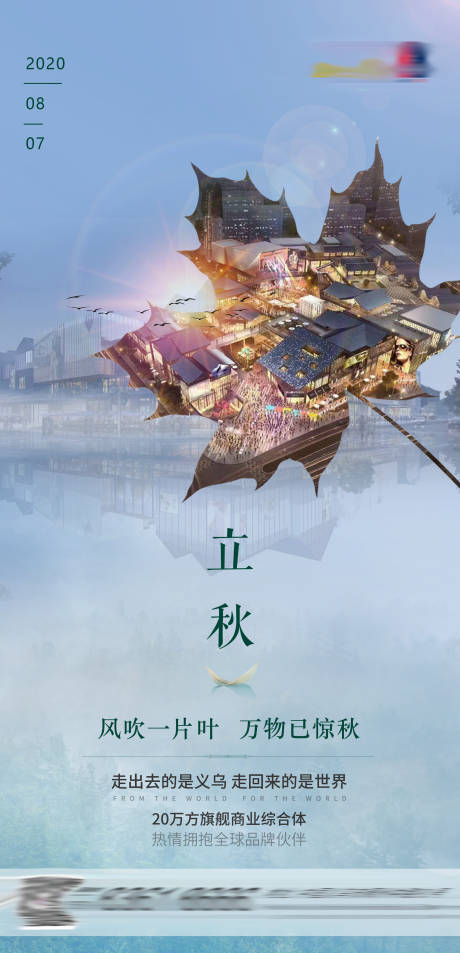 源文件下載【享設(shè)計】搜索編號：95000002507485735【立秋楓葉海報】