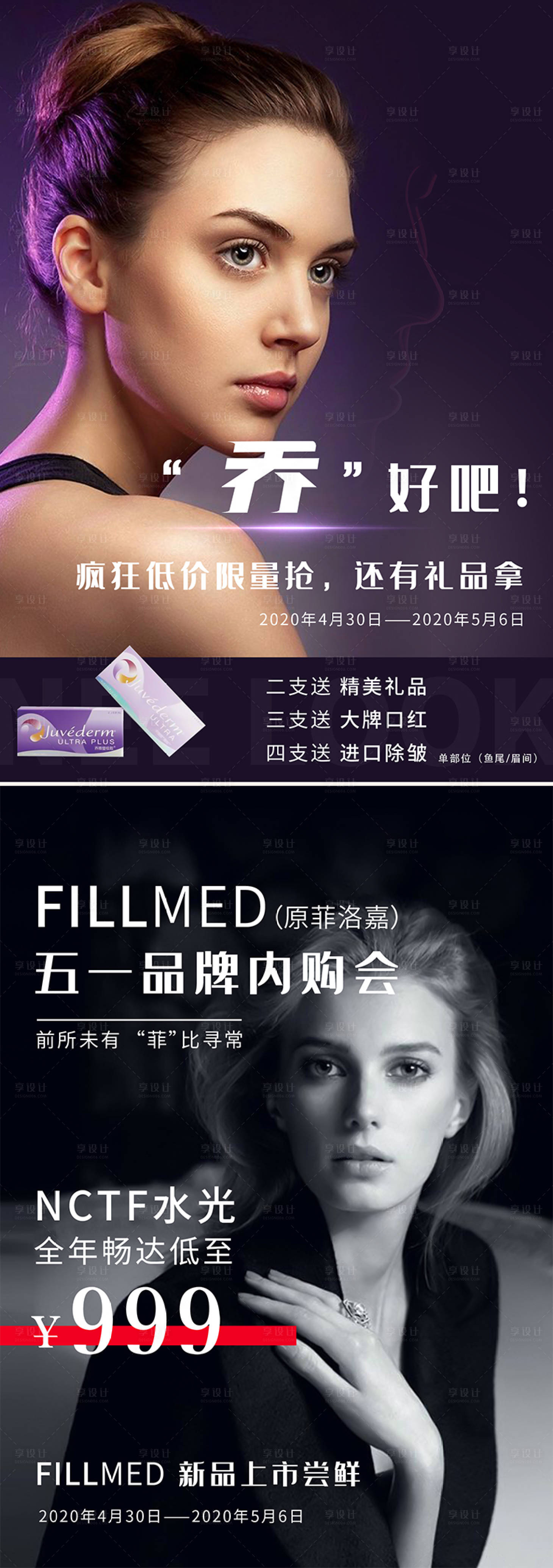 源文件下載【享設計】搜索編號：41270002616744808【醫美海報】