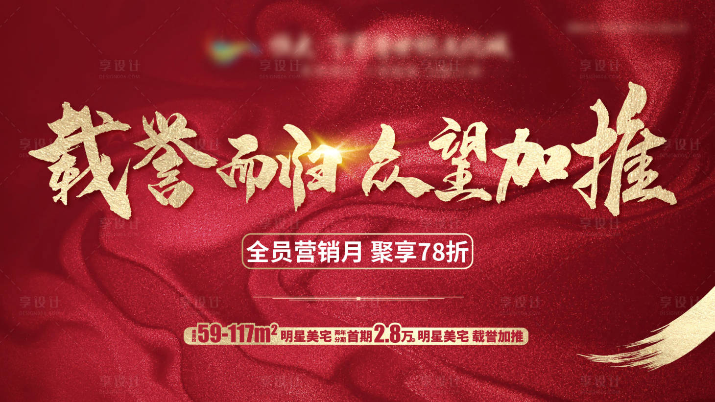 源文件下載【享設計】搜索編號：46270002531848602【地產加推海報】