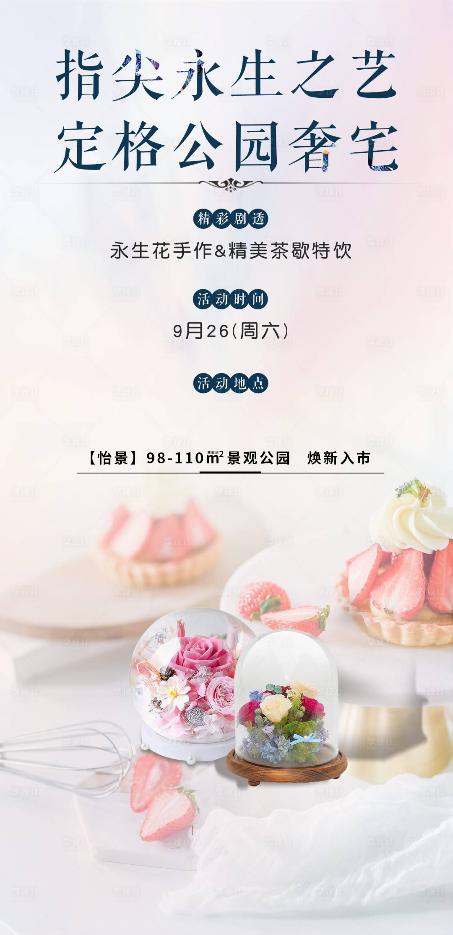 暖场活动psd广告设计素材海报模板免费下载 享设计 暖场活动psd广告设计素材海报模板免费下载 享设计
