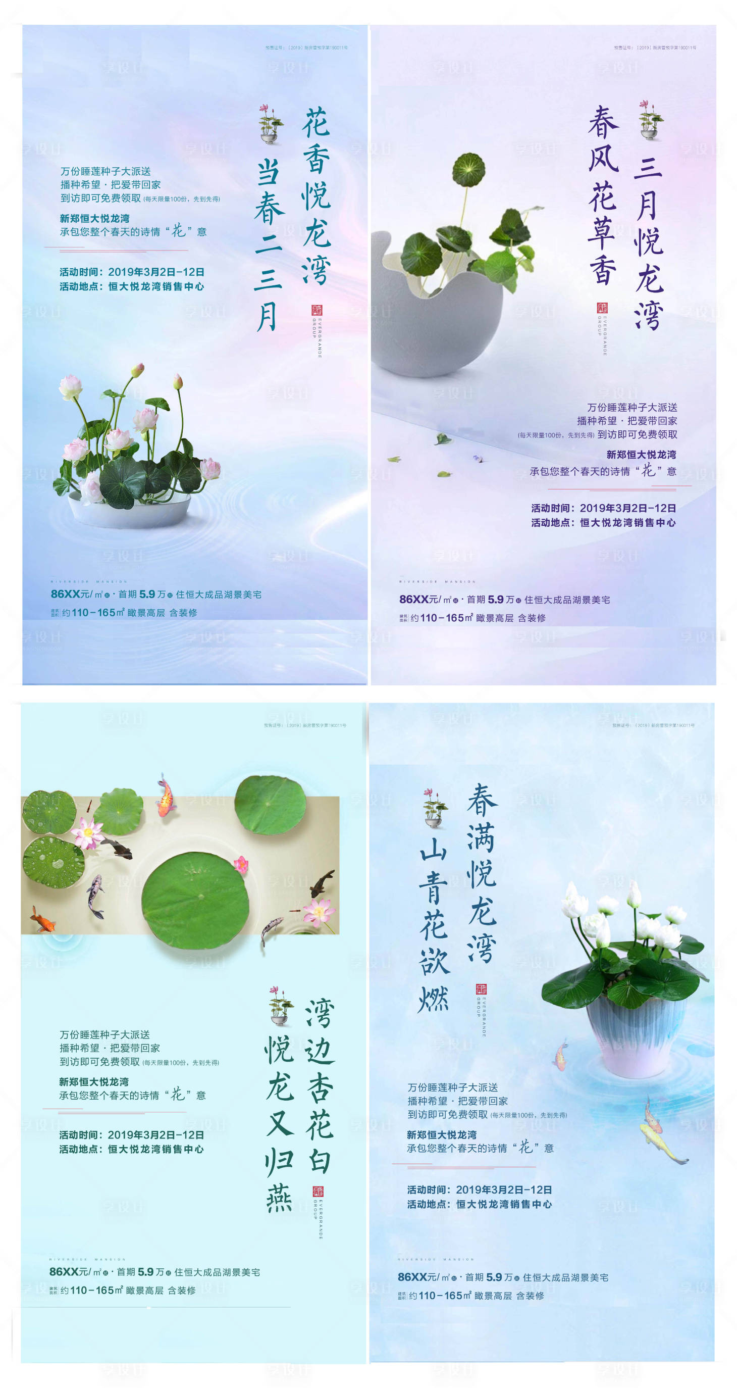 源文件下载【房地产睡莲暖场活动海报】编号：74210002713907697