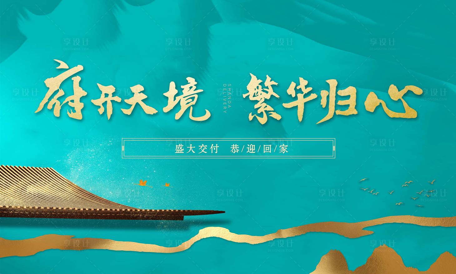 源文件下载【地产交付主画面】编号：33590002532545040