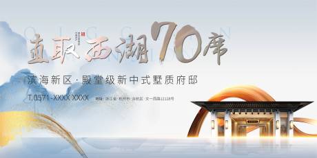 源文件下載【享設(shè)計】搜索編號：44250002460831241【新中式山水廣告展板】