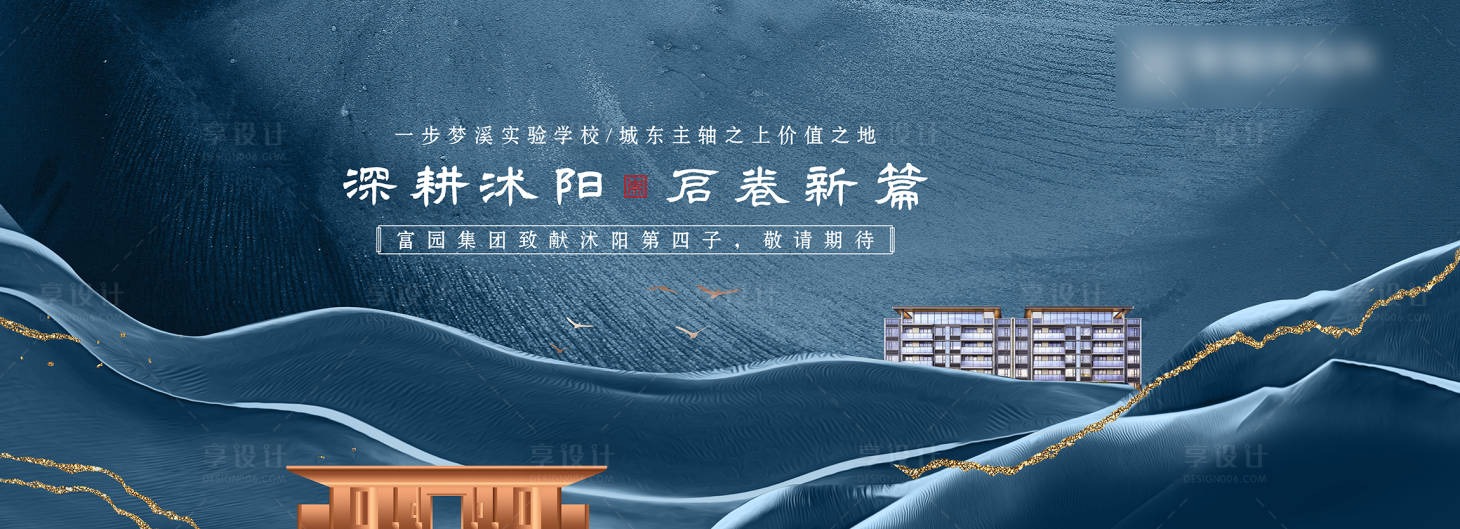 源文件下载【享设计】搜索编号：97890002114678596【中式地产主画面广告展板】