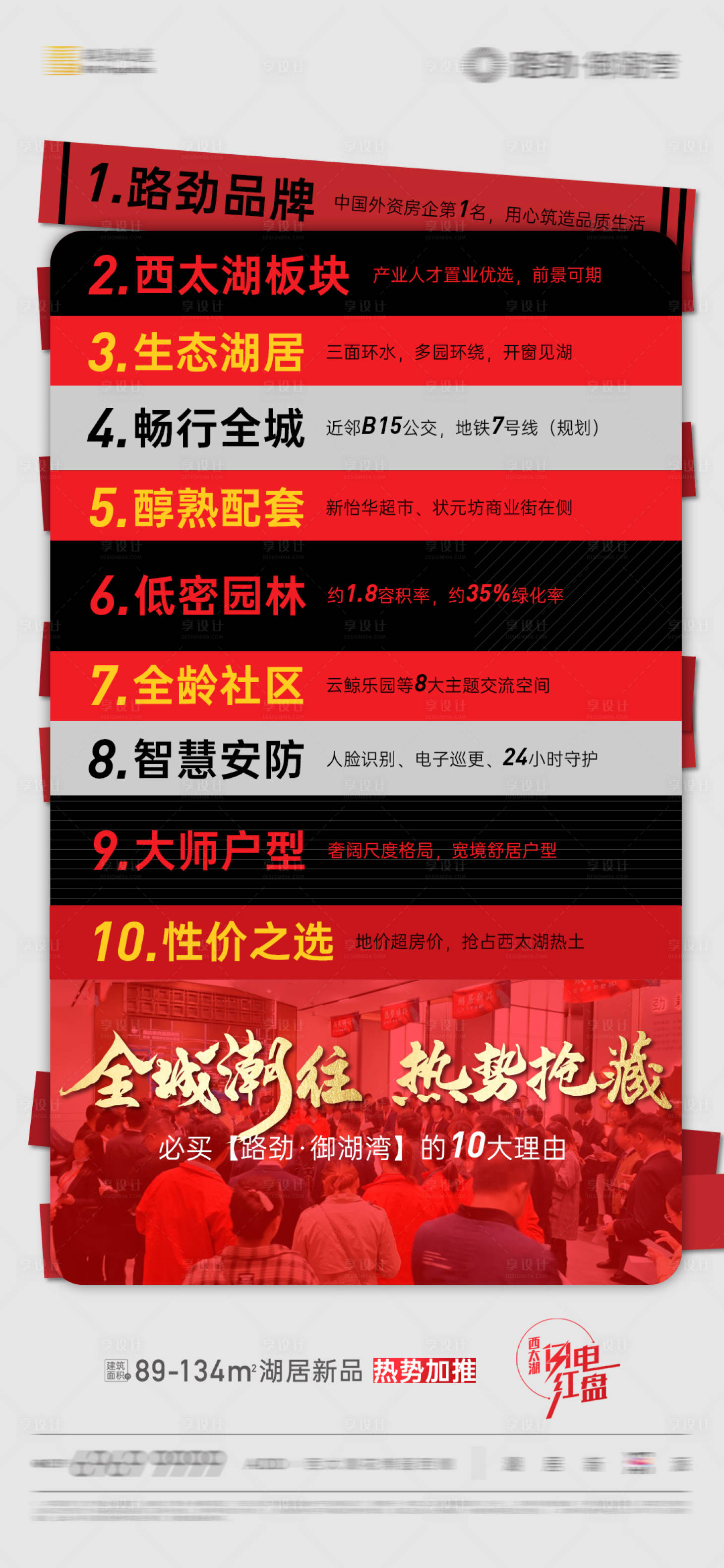 源文件下载【享设计】搜索编号：13820002742815188【十大理由刷屏活动红金海报】