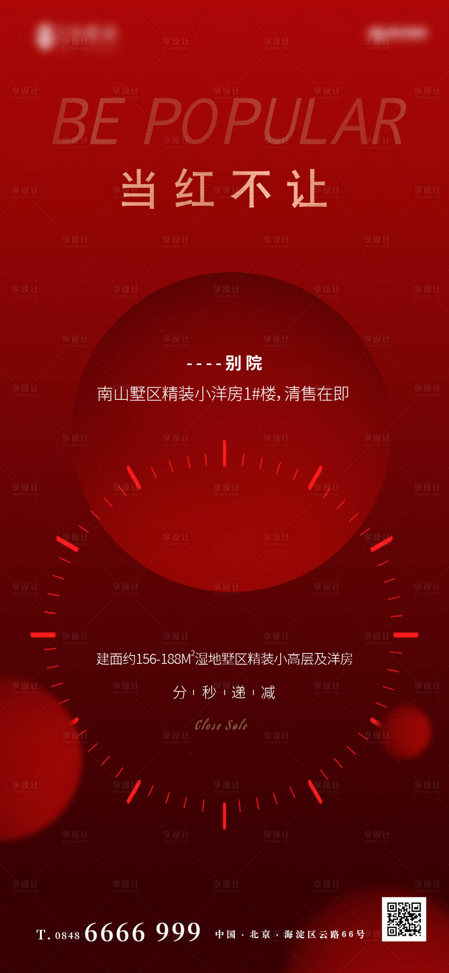 源文件下载【享设计】搜索编号：81200002648002356【红色地产加推海报】