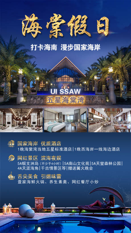 源文件下载【享设计】搜索编号：98510002663562585【海棠蓝金旅游假日海报】