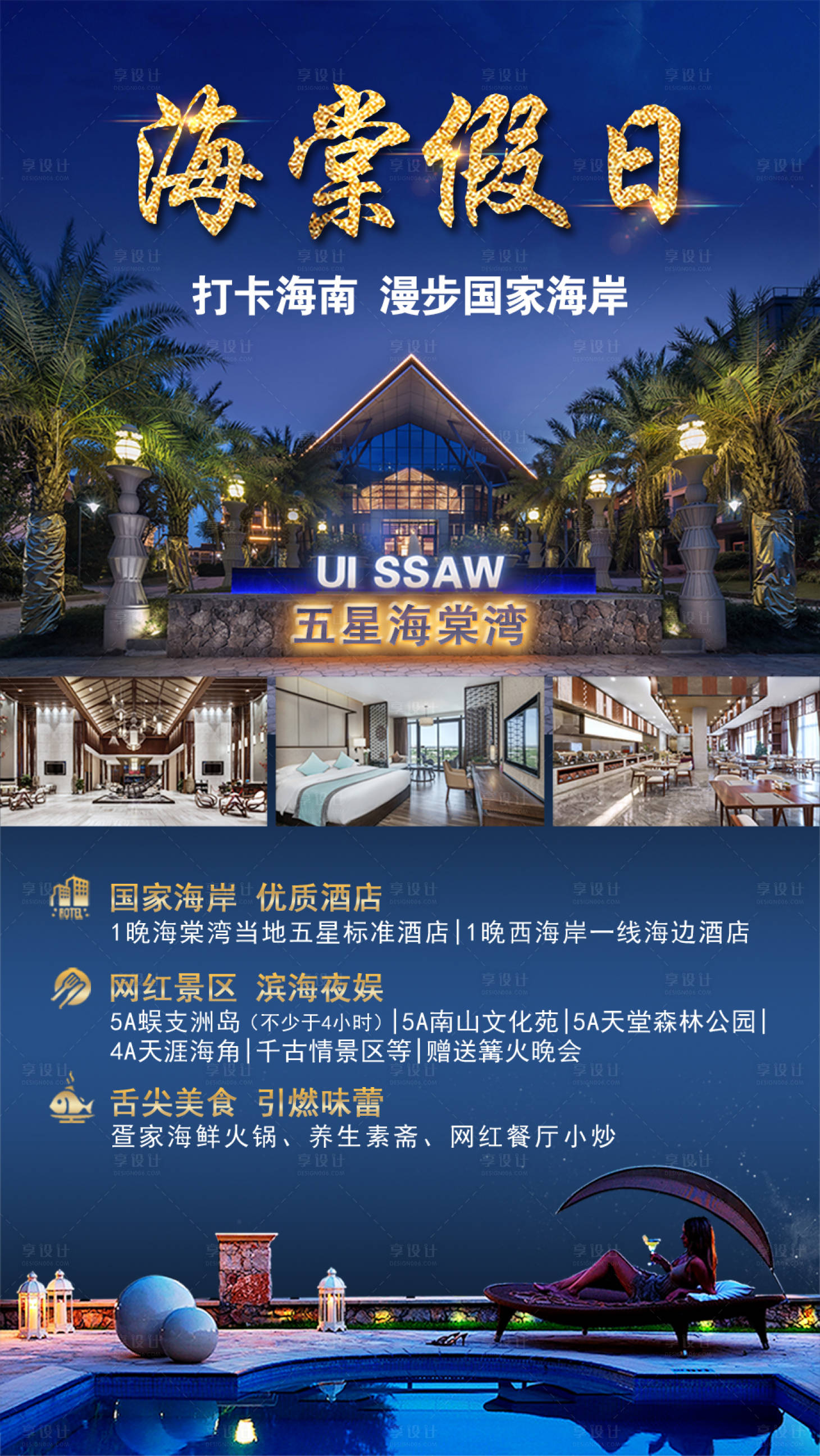 源文件下載【享設(shè)計(jì)】搜索編號(hào)：98510002663562585【海棠藍(lán)金旅游假日海報(bào)】