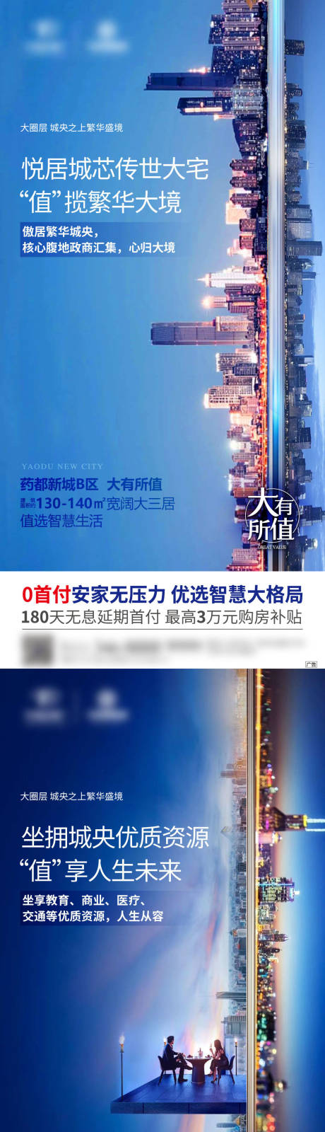 源文件下载【地产圈层价值点系列海报】编号：74320002523921991