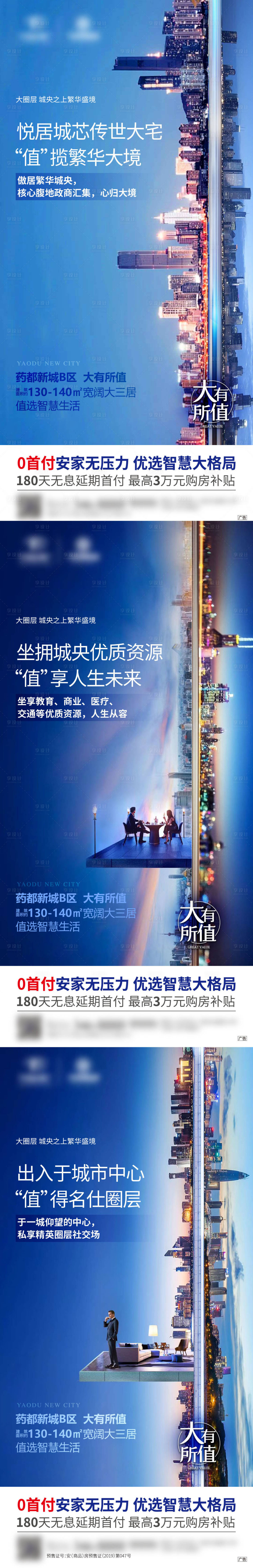 源文件下載【享設計】搜索編號：74320002523921991【地產圈層價值點系列海報】