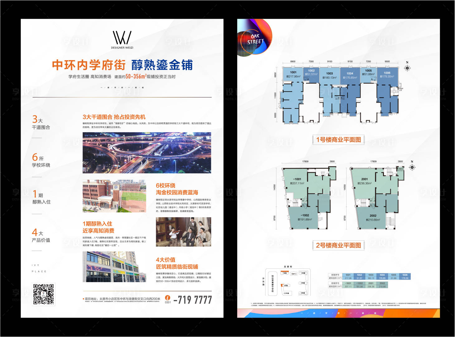源文件下載【享設計】搜索編號：15080002729917210【房地產商業DM宣傳單頁】