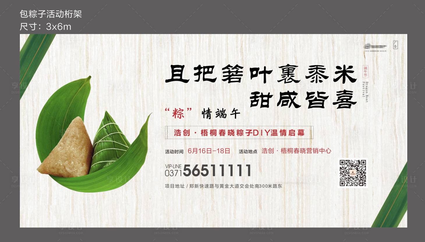 源文件下载【享设计】搜索编号：97940002566465507【房地产端午节活动背景板】