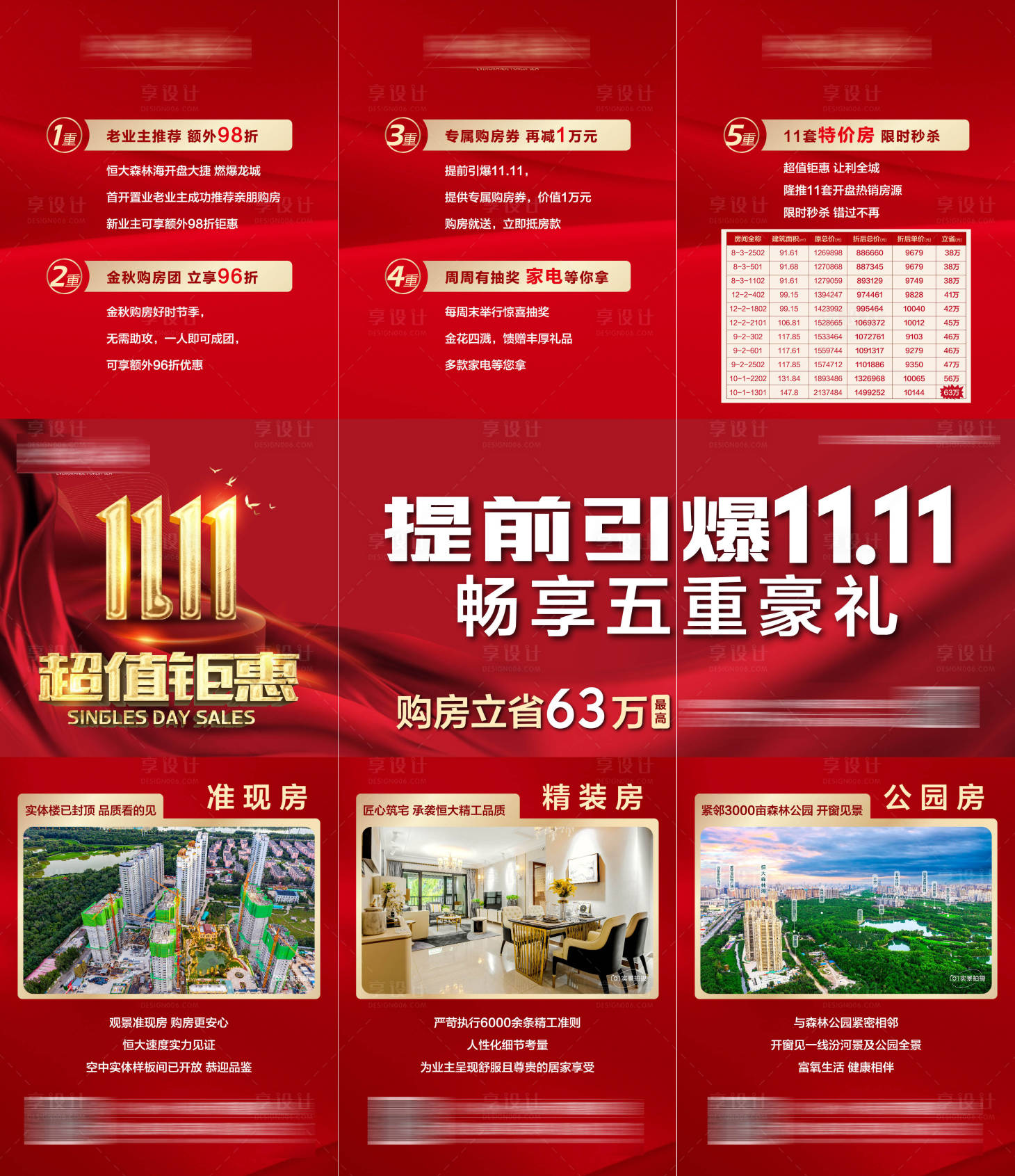 源文件下载【双十一特价房三宫格】编号：65200002515473836