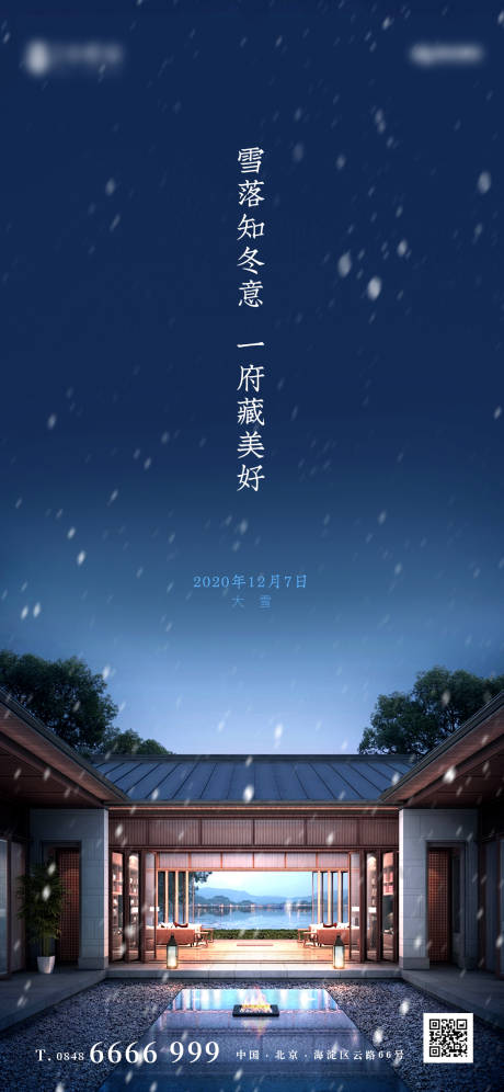 源文件下載【享設計】搜索編號：99460002706732610【中式庭院大雪節氣海報】