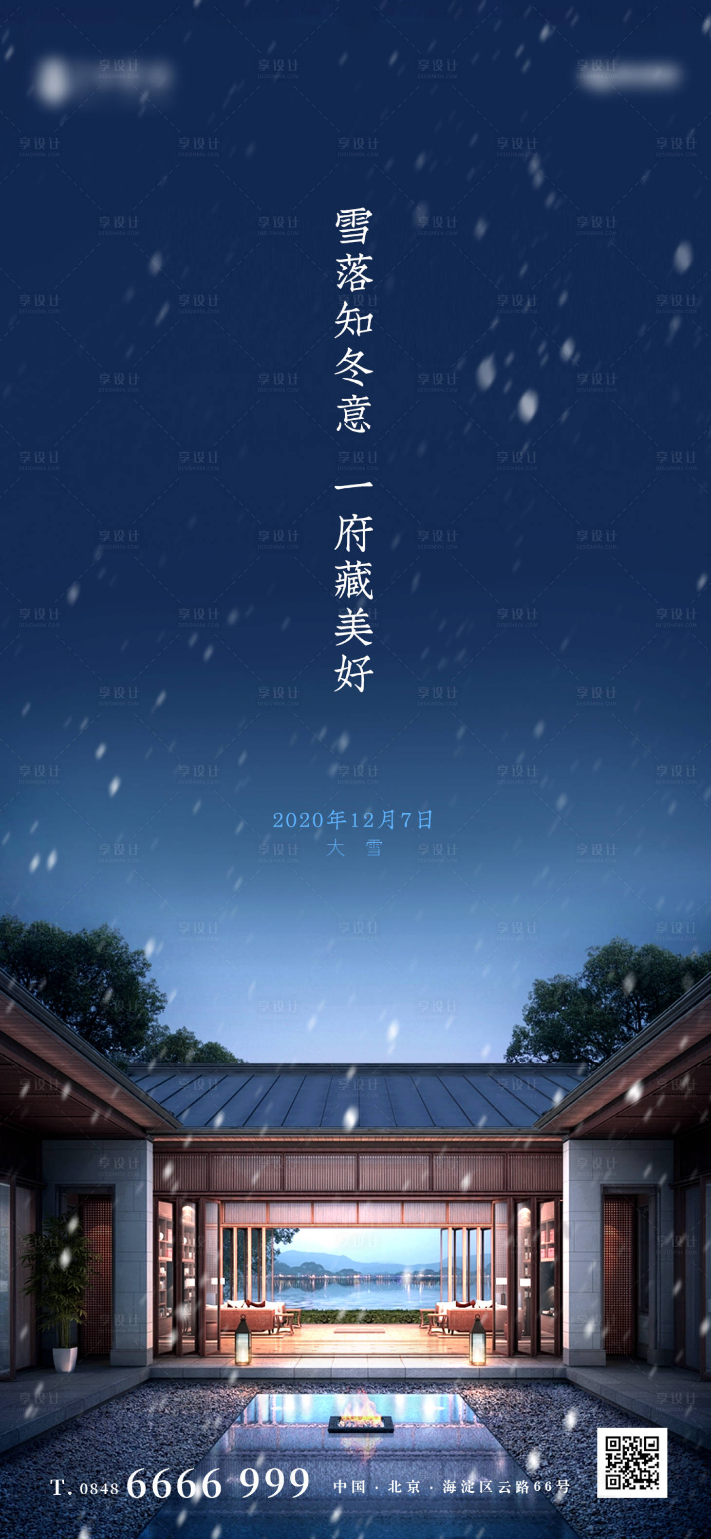 源文件下載【享設計】搜索編號：99460002706732610【中式庭院大雪節氣海報】
