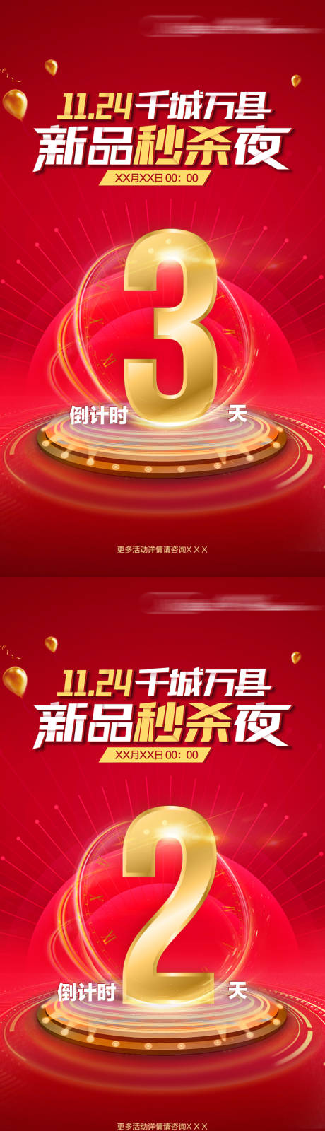 源文件下载【享设计】搜索编号：14970002537466218【倒计时海报】