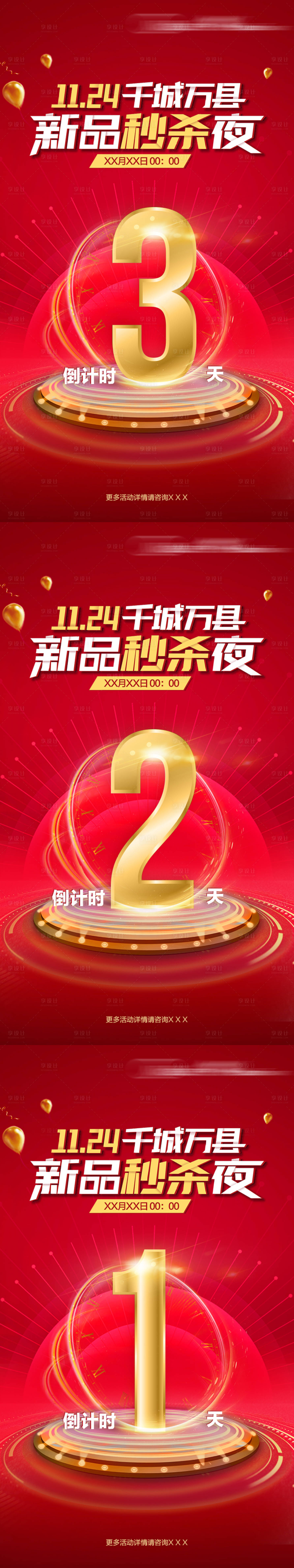 源文件下载【享设计】搜索编号：14970002537466218【倒计时海报】