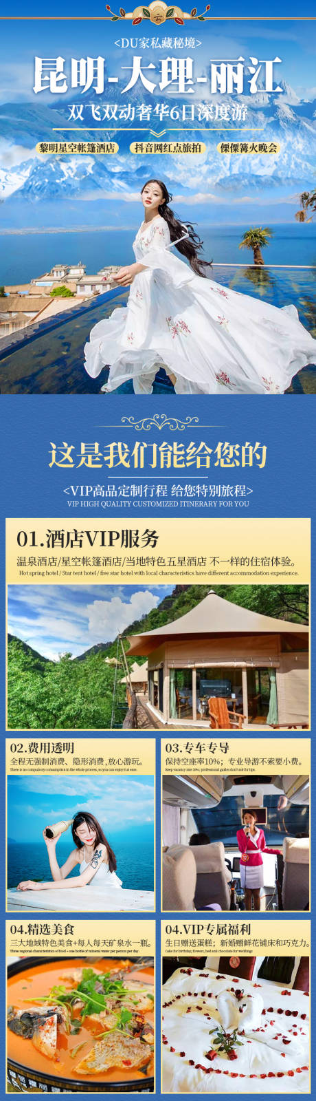 源文件下载【云南昆大丽奢华游6日详情页】编号：28310002698409782