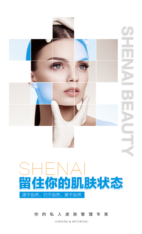 源文件下載【醫(yī)療美容項(xiàng)目海報(bào)】編號：25070002692972051
