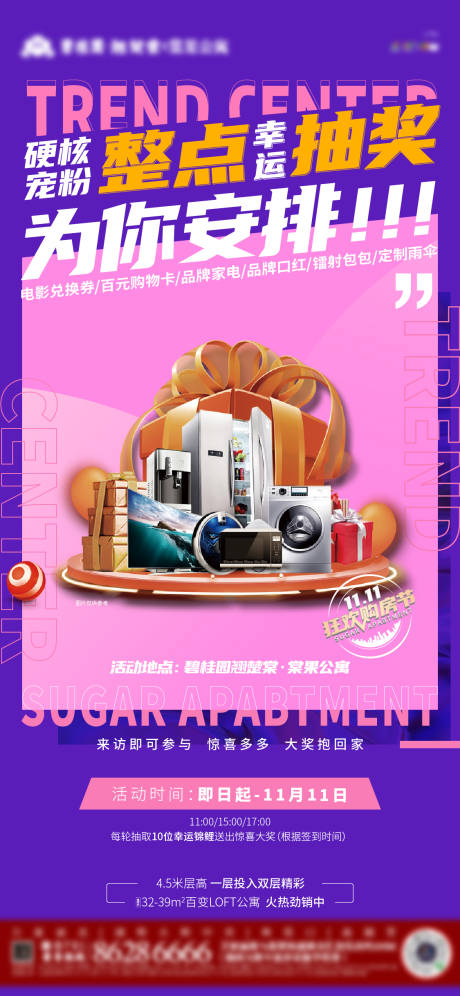 源文件下載【福利抽獎海報】編號：16940002536511201