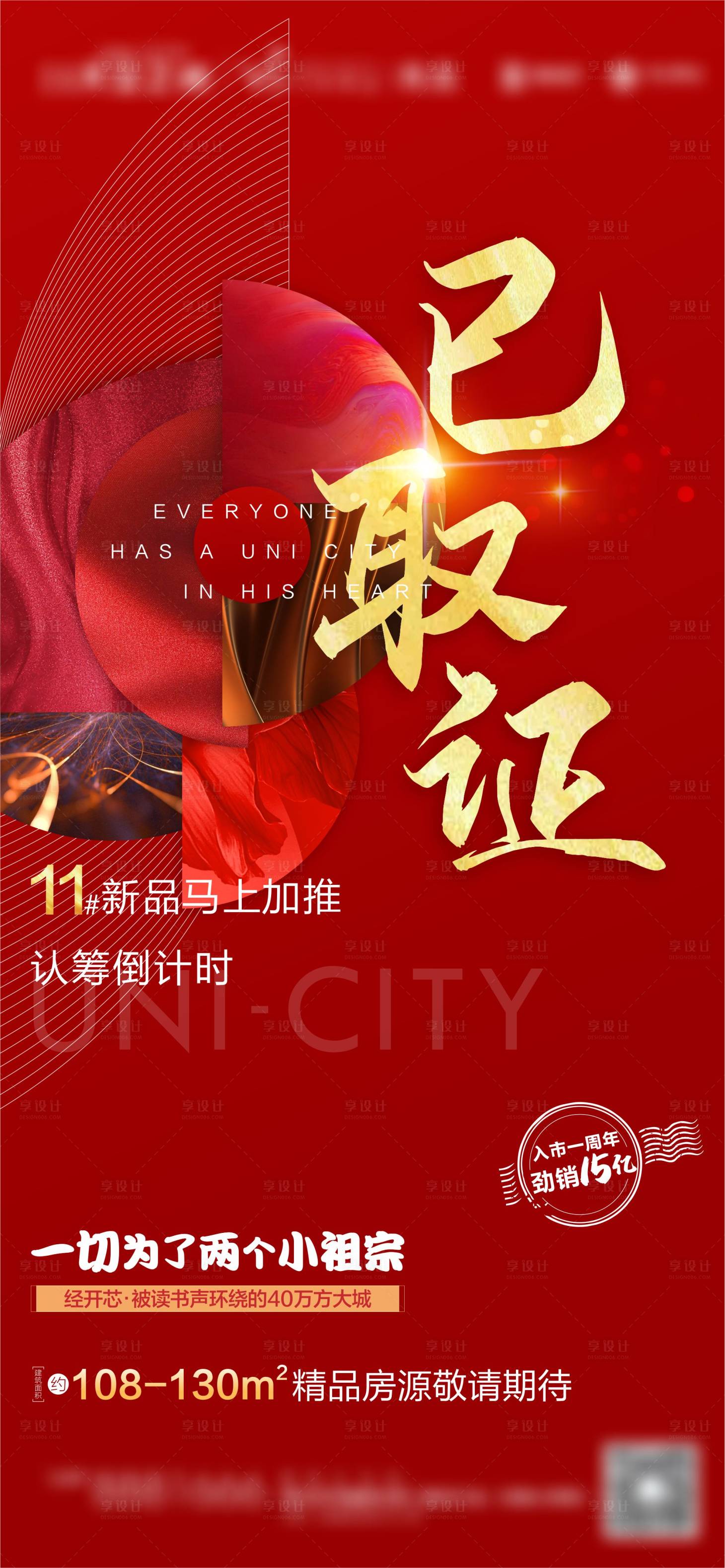 源文件下載【享設(shè)計】搜索編號：73340002530901455【地產(chǎn)熱銷單圖】