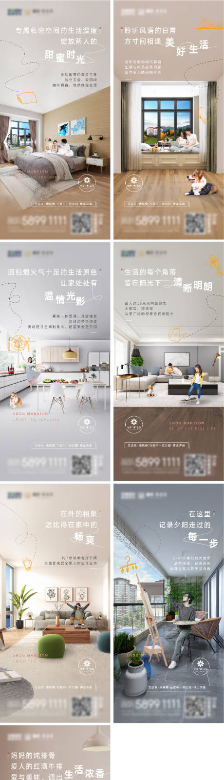 源文件下载【地产户型价值点系列微信海报】编号：29370002631479432