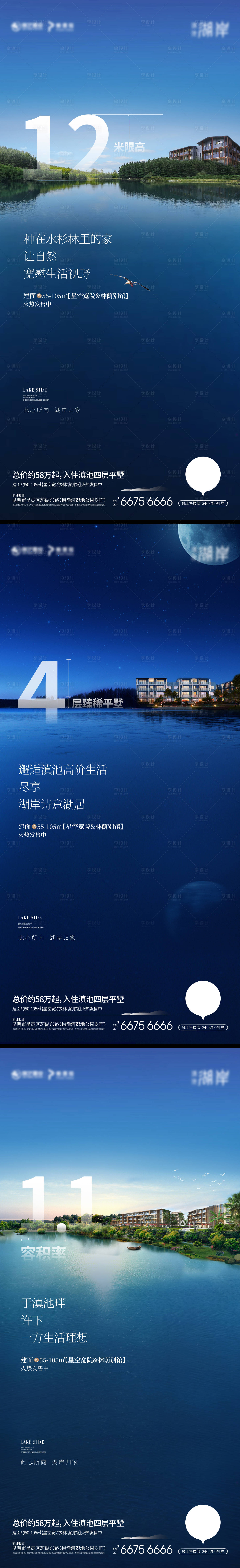源文件下载【地产湖居系列海报】编号：13620002456499409