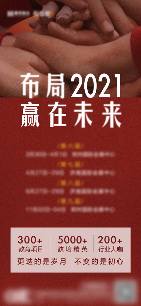 源文件下載【2021規劃布局海報】編號：12050002608727869