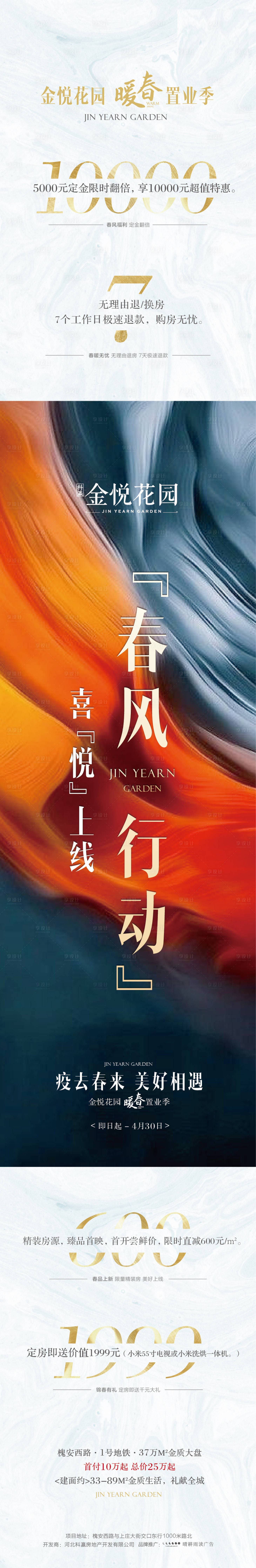 源文件下載【享設(shè)計】搜索編號：81360002668775123【長圖優(yōu)惠政策 】
