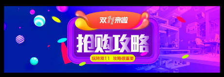 源文件下载【双十一促销banner】编号：84690002499705424