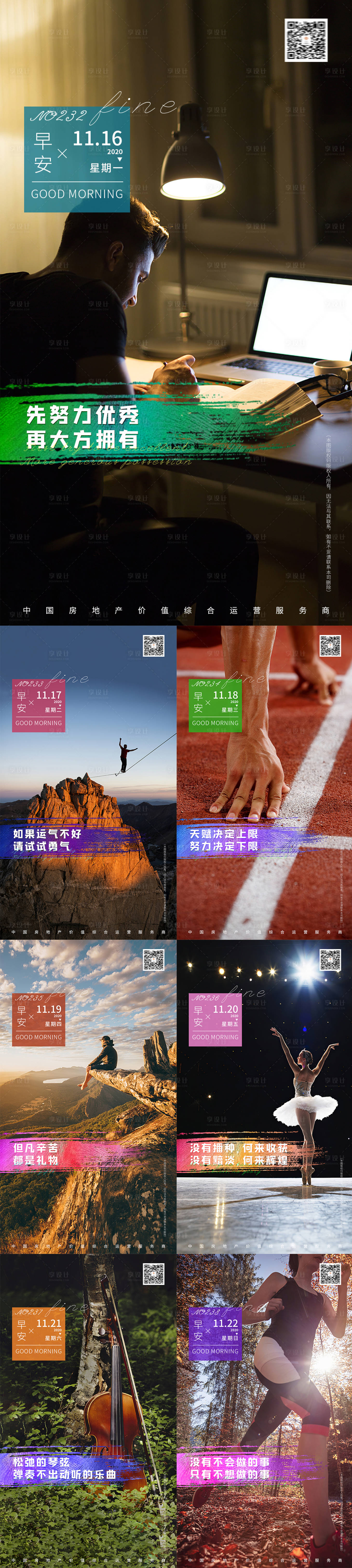 源文件下載【享設(shè)計(jì)】搜索編號：24090002554802164【房地產(chǎn)早安系列貼片晚安海報(bào)】