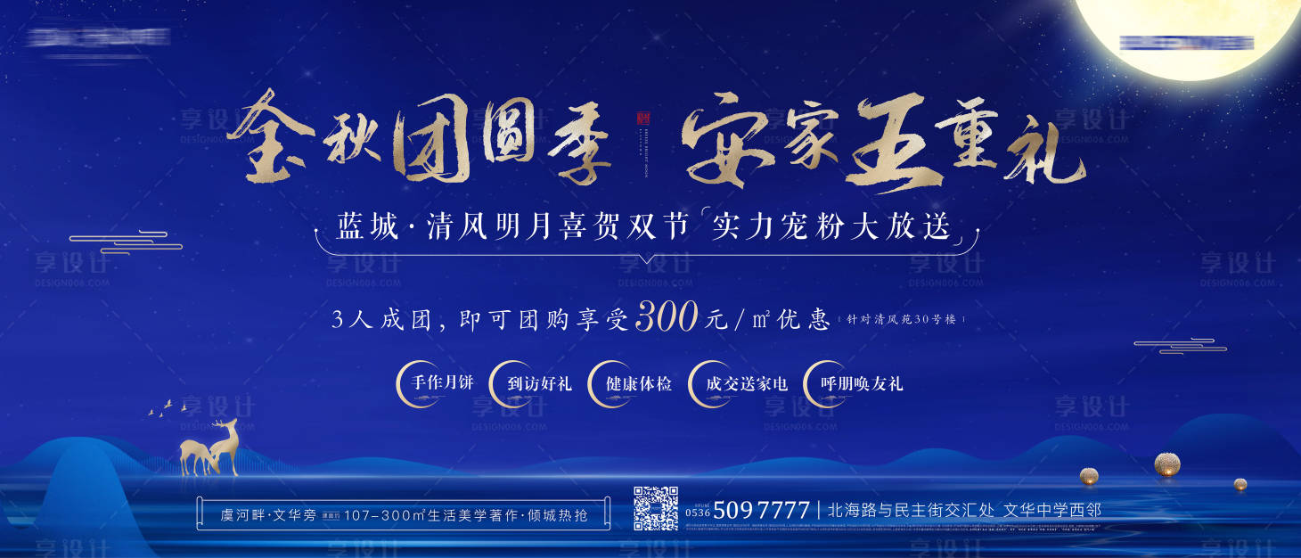 源文件下载【地产中秋节大气活动主画面】编号：19990002533945353