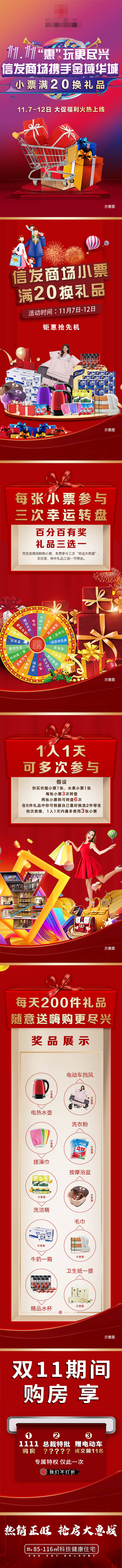 源文件下載【享設計】搜索編號：63650002654407172【地產雙11活動宣傳長圖】