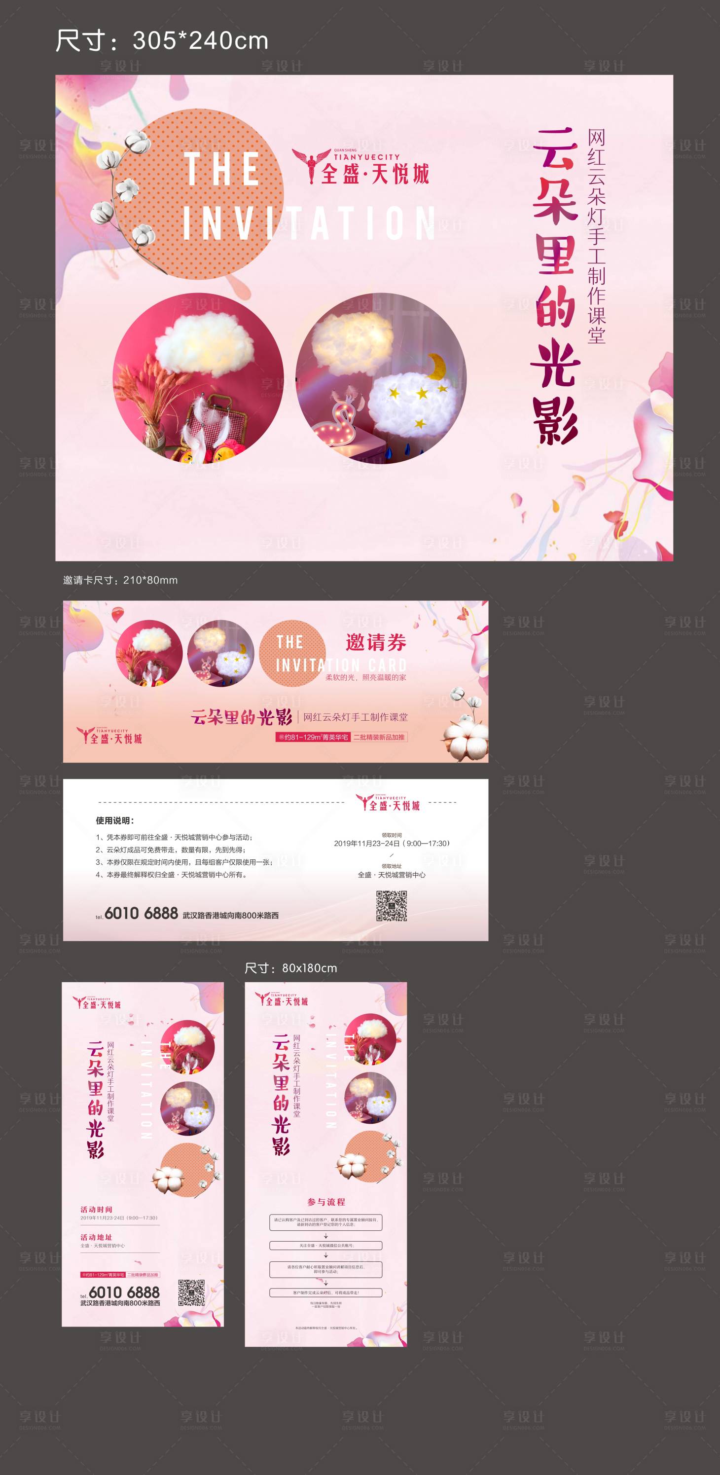 源文件下载【享设计】搜索编号：76100002707835118【房地产云朵灯活动物料】