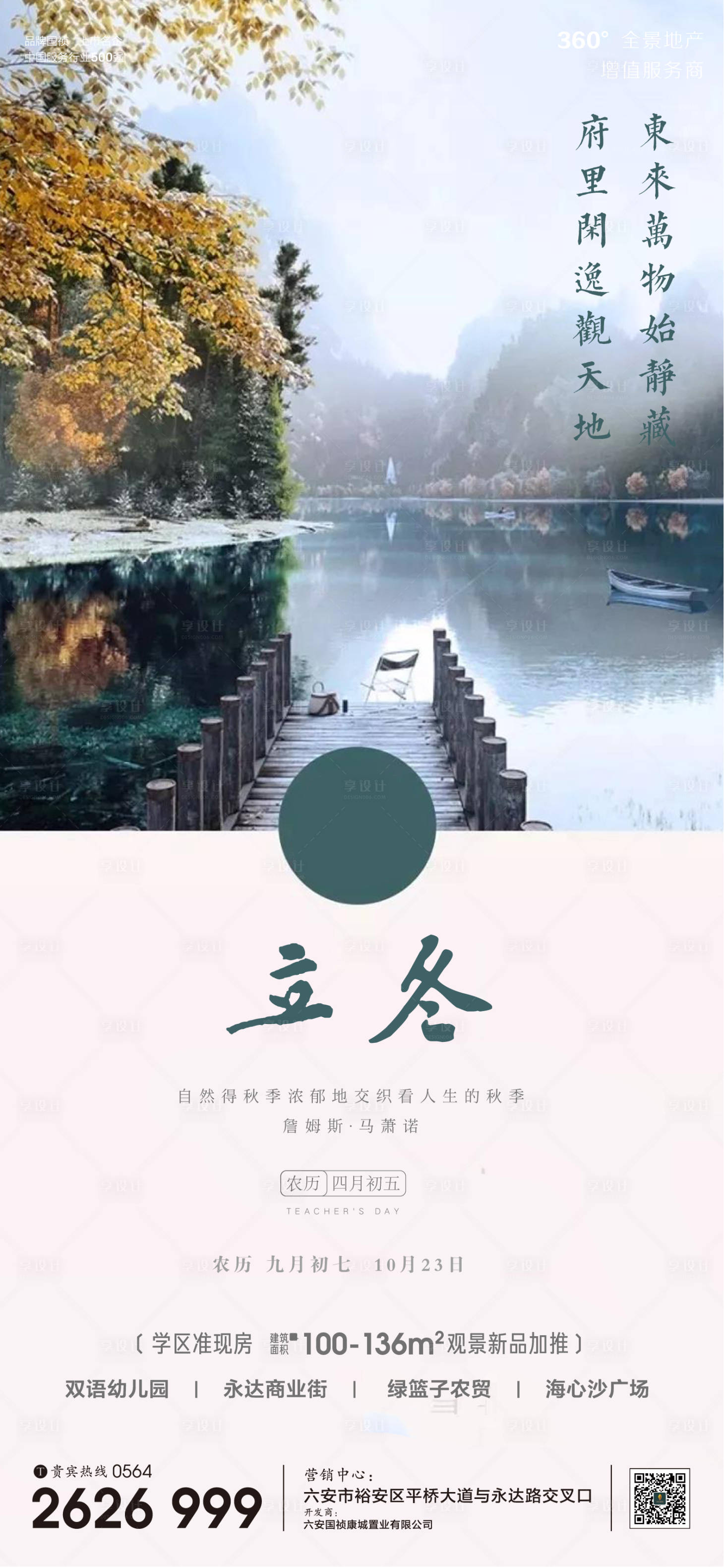 源文件下载【享设计】搜索编号：28570002468762980【地产立冬节气海报】