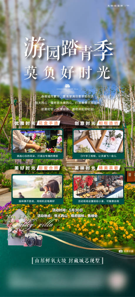 源文件下载【游园踏青季】编号：19710002706584409