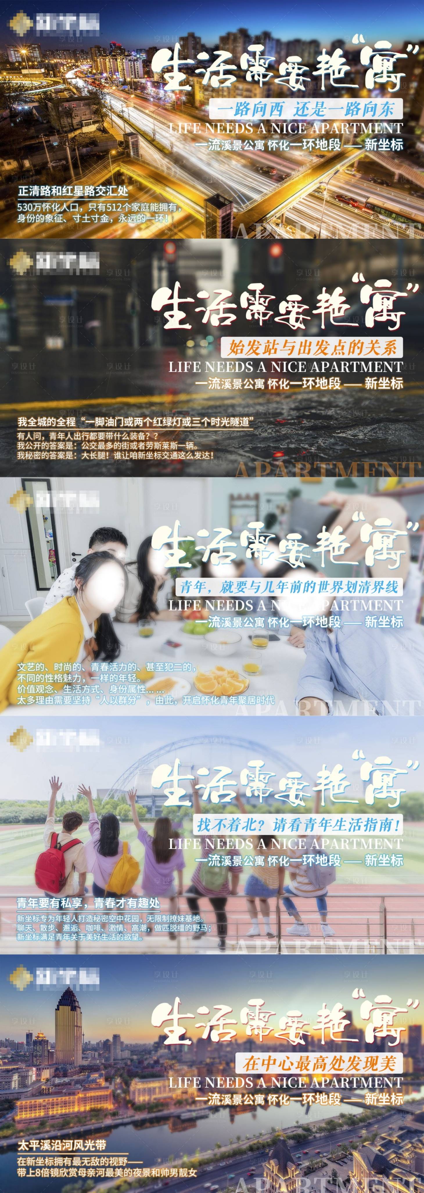 源文件下載【享設(shè)計】搜索編號：45300002583633877【生活需要艷“寓”系列】