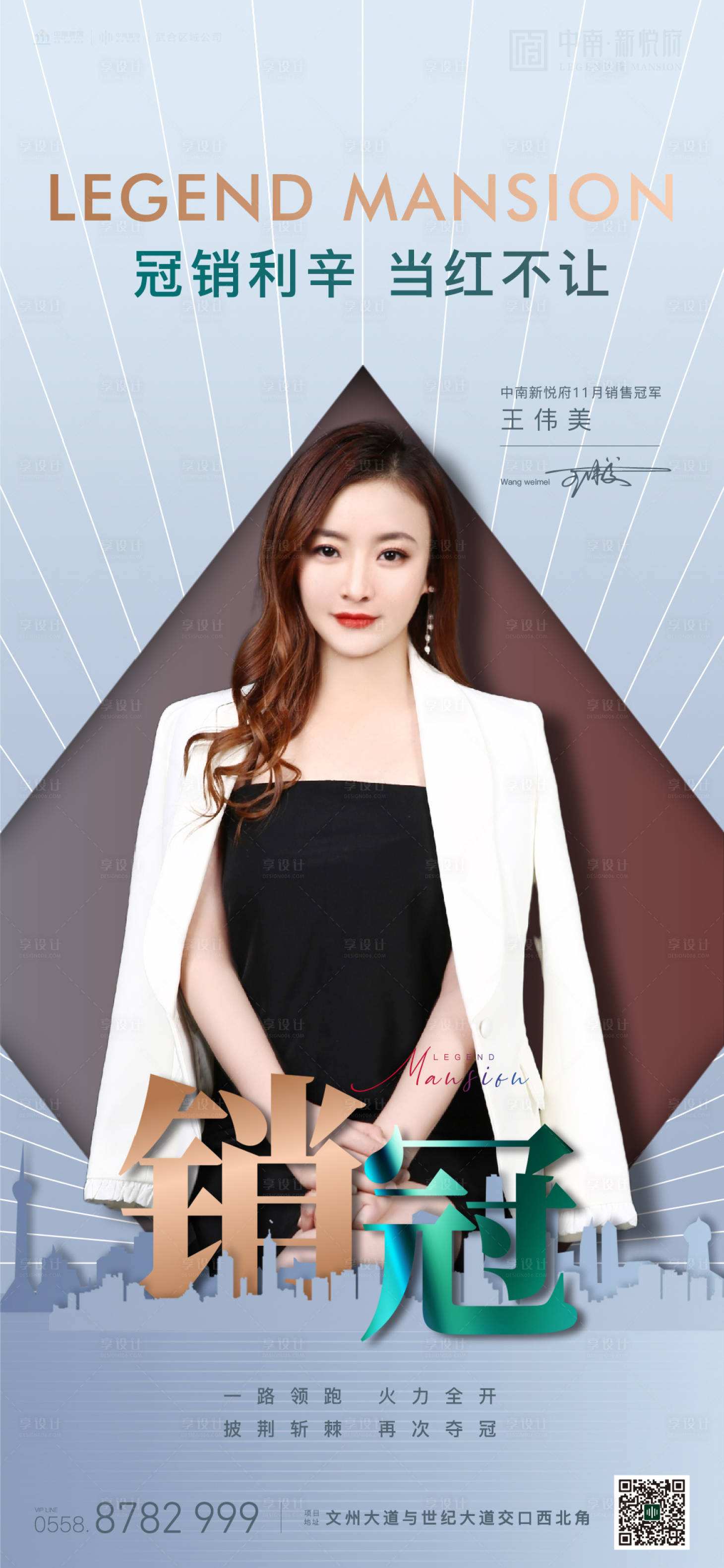 源文件下载【享设计】搜索编号：15840002735456068【地产销售冠军海报】