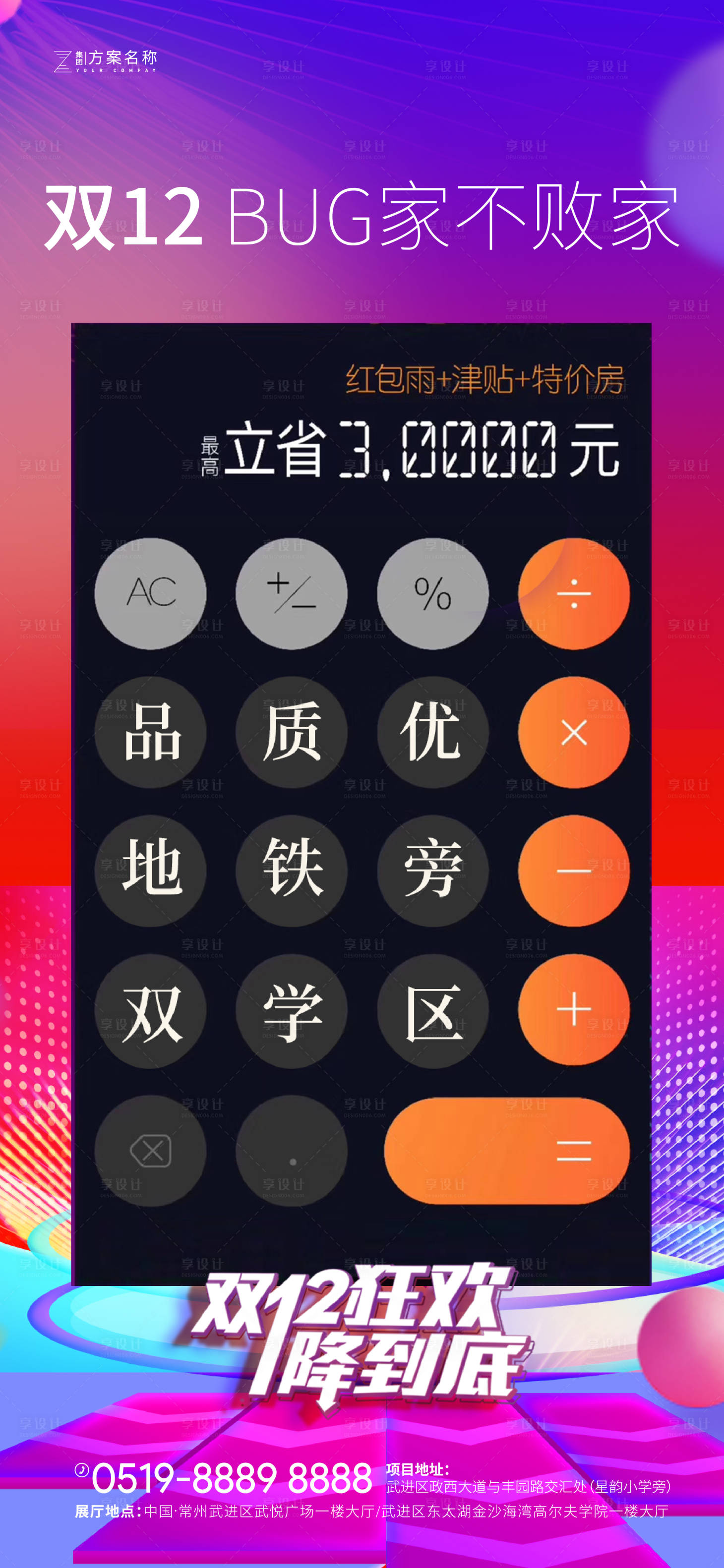 源文件下載【享設(shè)計(jì)】搜索編號(hào)：35340002652184733【雙12地產(chǎn)海報(bào)】