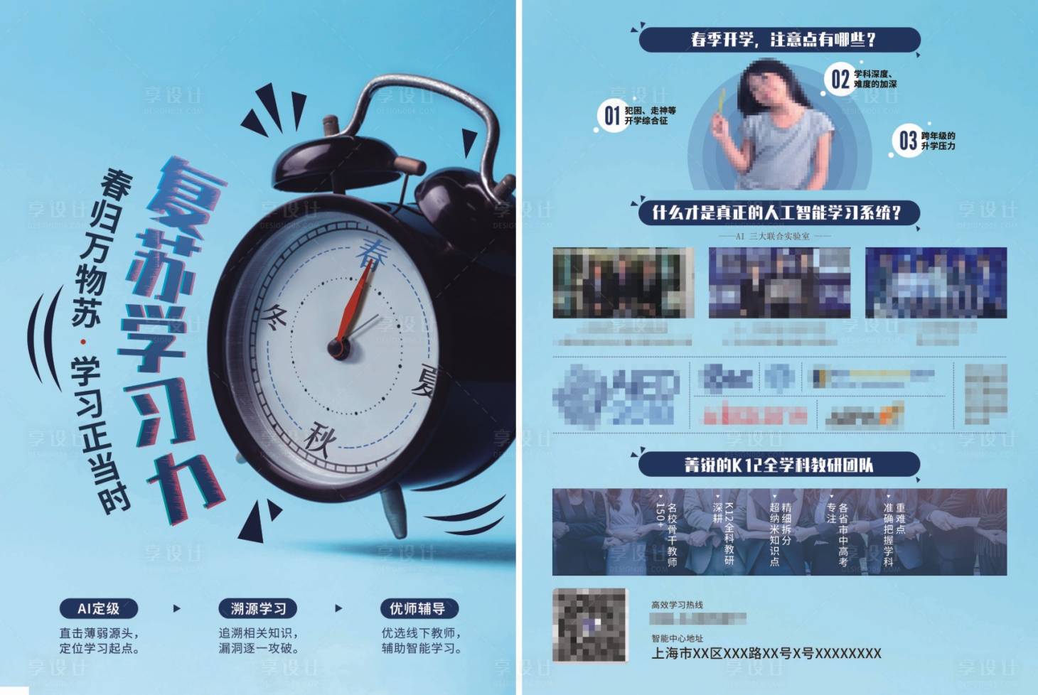 源文件下载【享设计】搜索编号：30950002712016968【春季班招生单页】